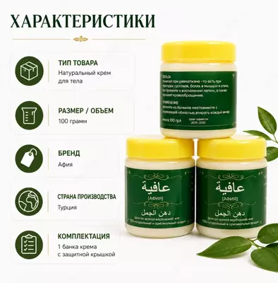 Афия натуральный верблюжий жир -